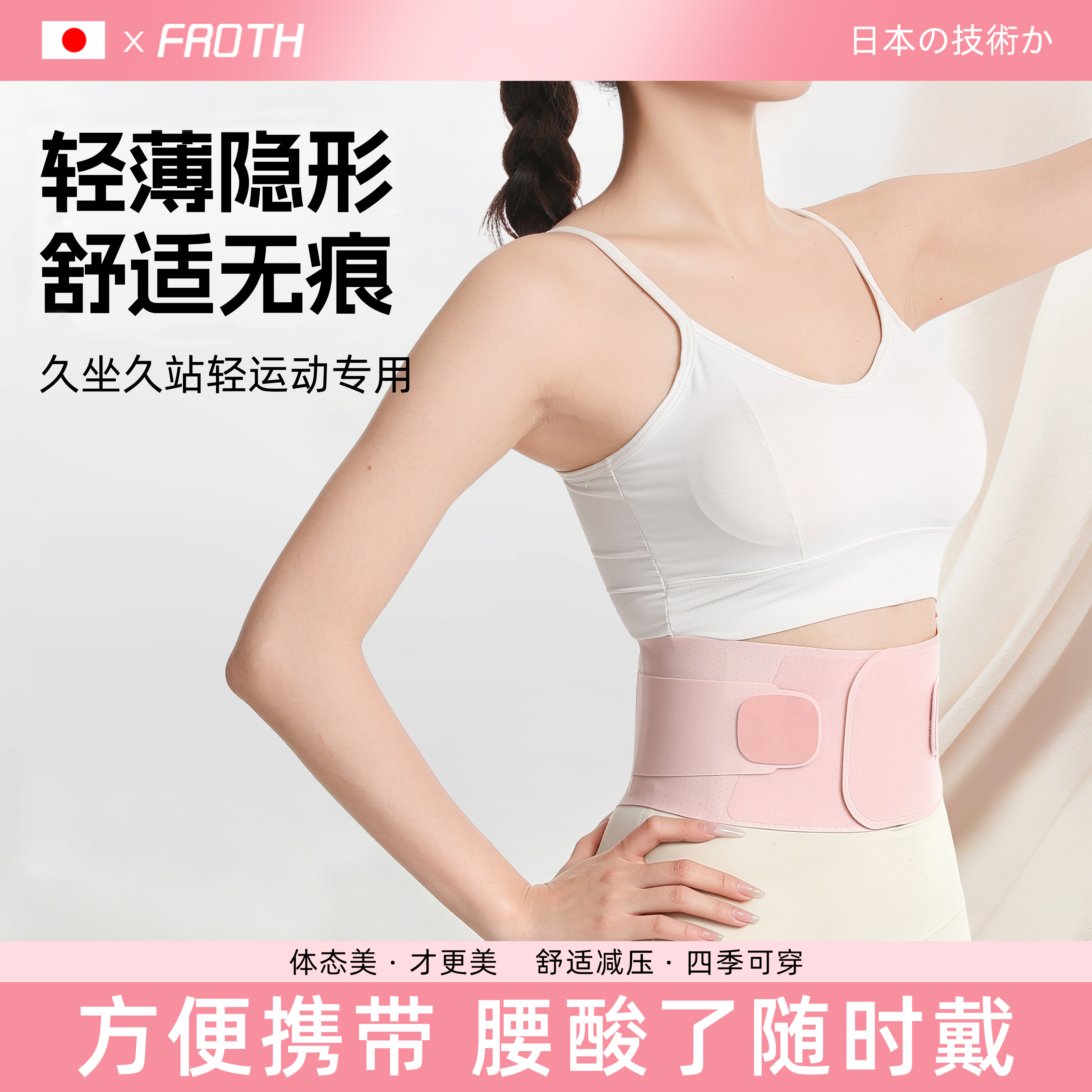 日本超薄无痕透气隐形收腹护腰带