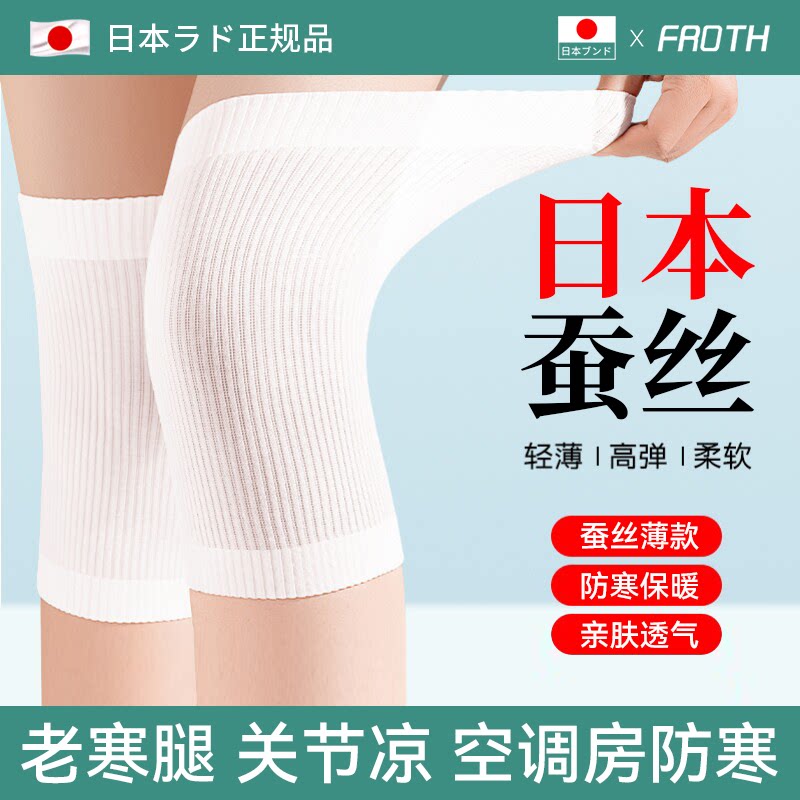 日本蚕丝护膝】夏季关节保暖防寒
