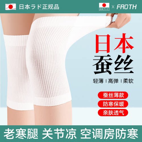 日本蚕丝护膝】夏季关节保暖防寒