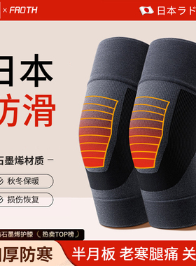 日本石墨烯发热护膝盖保暖老寒腿男女士关节秋冬老人防寒防滑护套