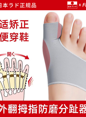 日本脚趾矫正器拇指外翻纠正分趾神器男女士大母足脚骨突出可穿鞋