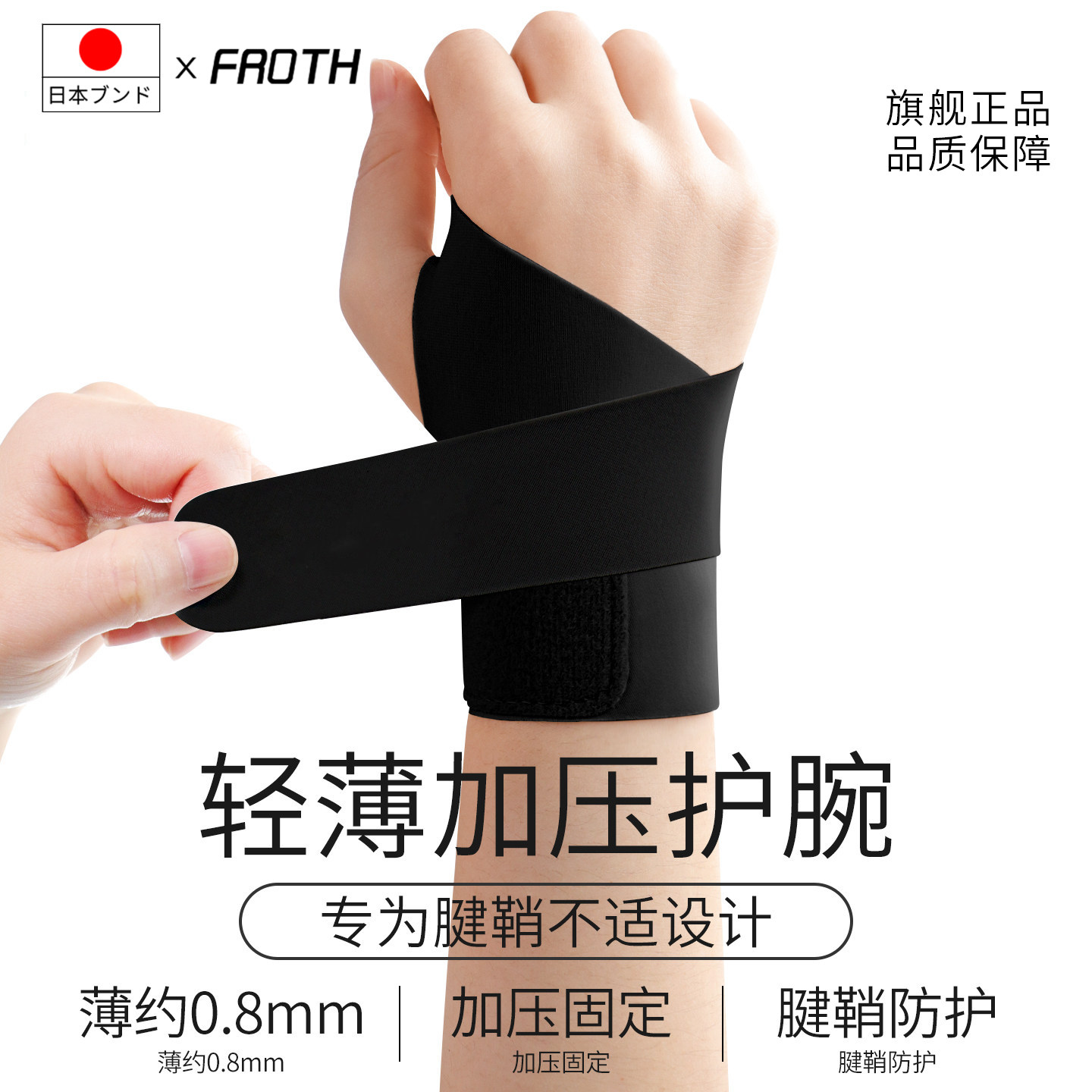 护腕男女士手腕劳损扭伤腱鞘tfcc