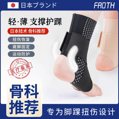 医用级防崴护脚踝关节保护套