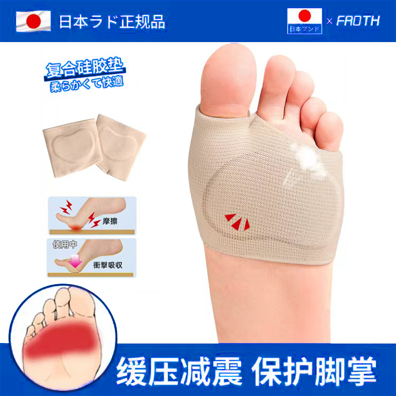 日本隐形半垫前掌垫超软防痛防磨