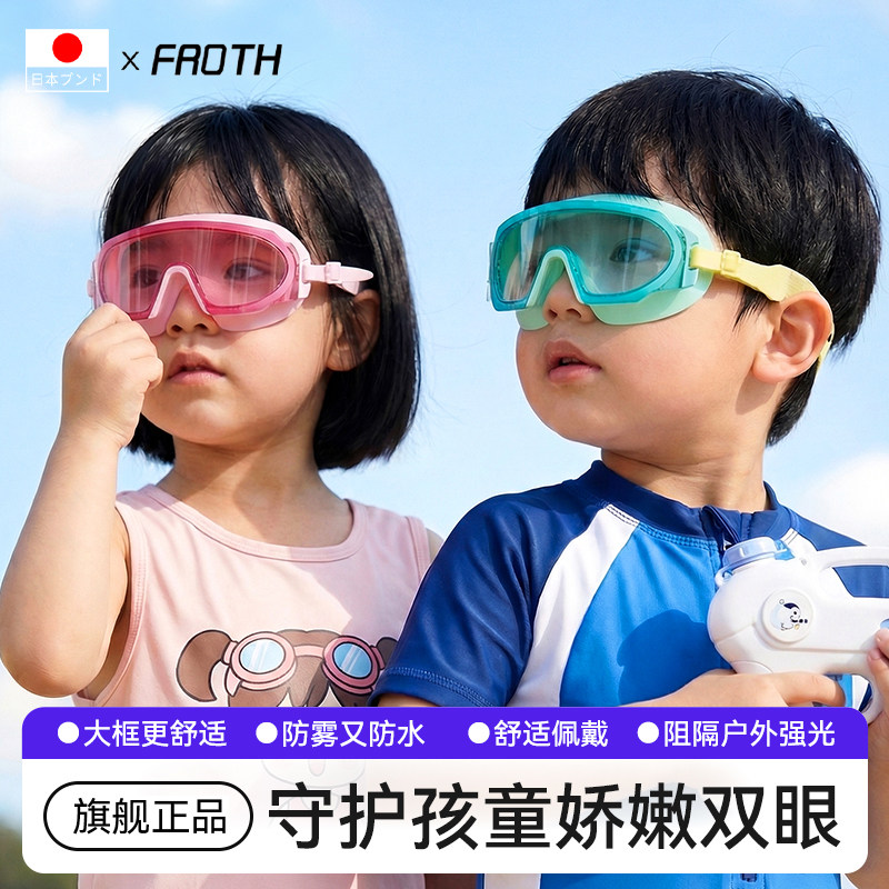 日本儿童泳镜大框高清防雾防水