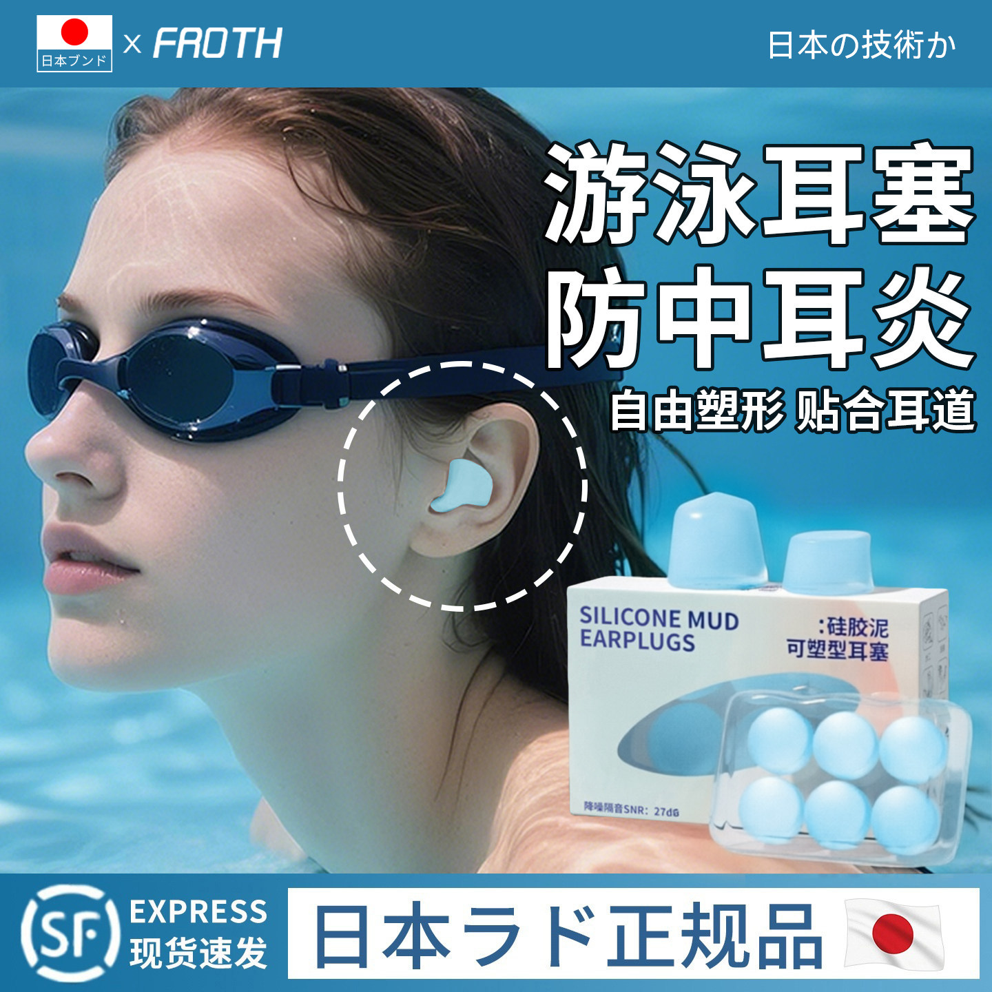 日本游泳耳塞防水专业防中耳炎
