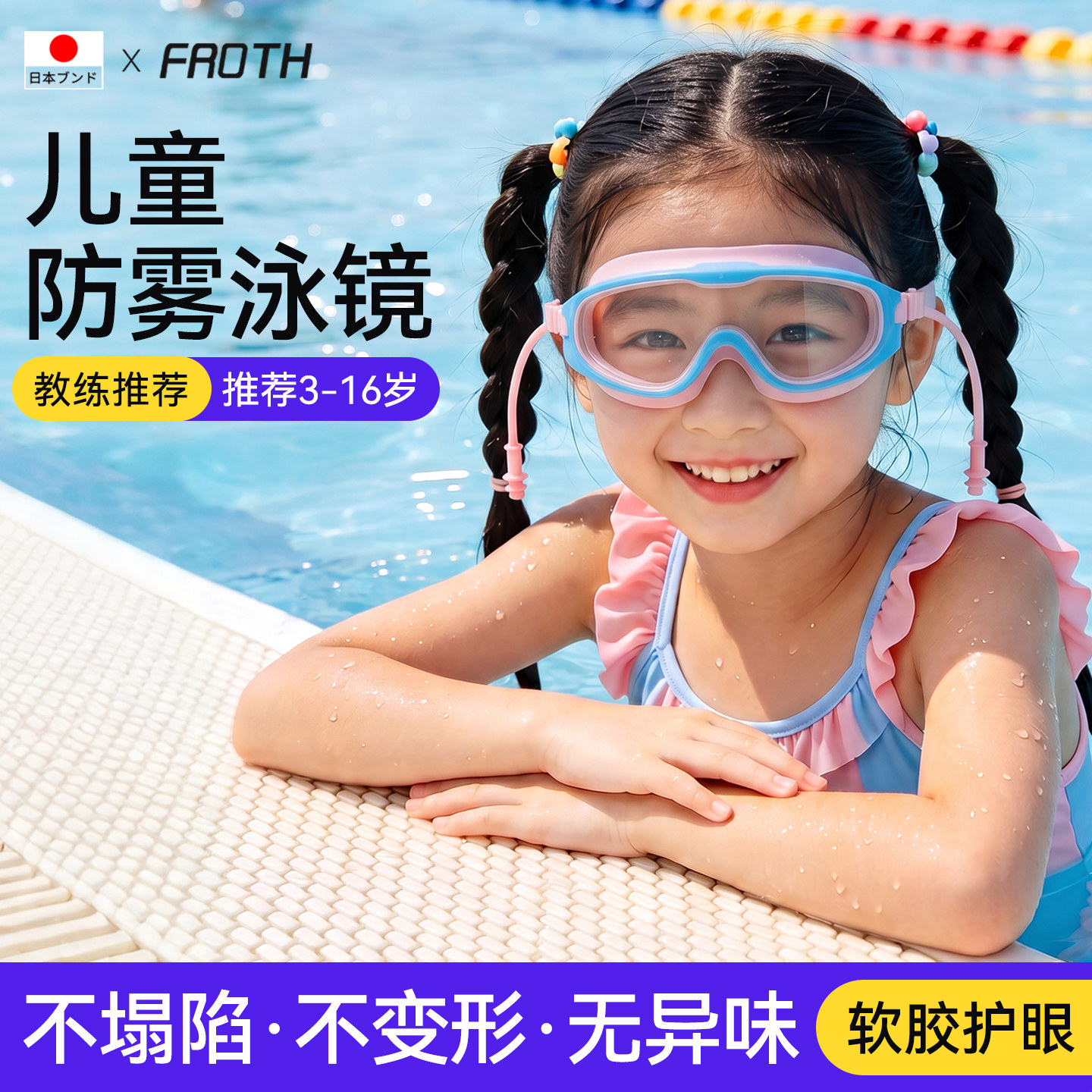 日本儿童泳镜耳塞一体男童潜水高清防雾防水大框女孩专业游泳眼镜