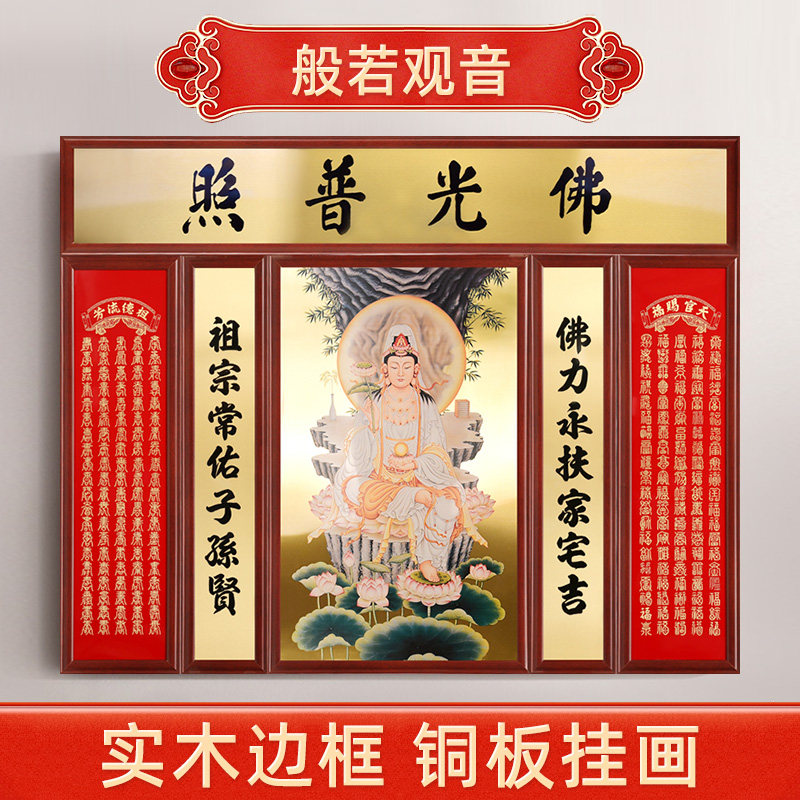 速发2025 实木音《观若般音》菩萨家用坐莲观框佛像挂画铜版佛画