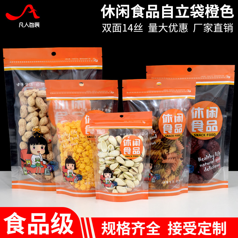 速发橙色休闲自焙袋可爱轧牛糖拉链密封袋干果零食烘封包装袋