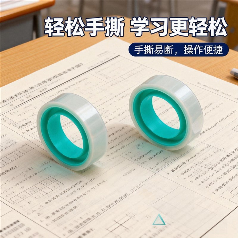速发无痕隐形胶带课本修补胶带可书写错题转印胶多功能隐形文具胶