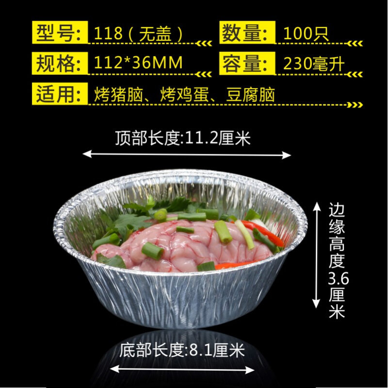 现货速发6118烧烤锡纸盒5寸圆形锡纸碗烤鸡蛋羹烤猪脑一次性碗小