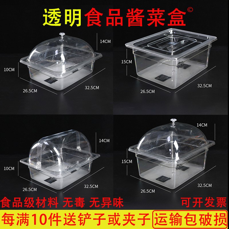 速发卤子展示盒摆摊盖菜透摆塑料盒子长方形大展示盒鸡爪盒子明摊