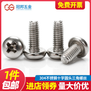 速发 锁4不锈钢十字圆头三角牙螺丝钉盘头0紧自攻螺钉 M6M5M4
