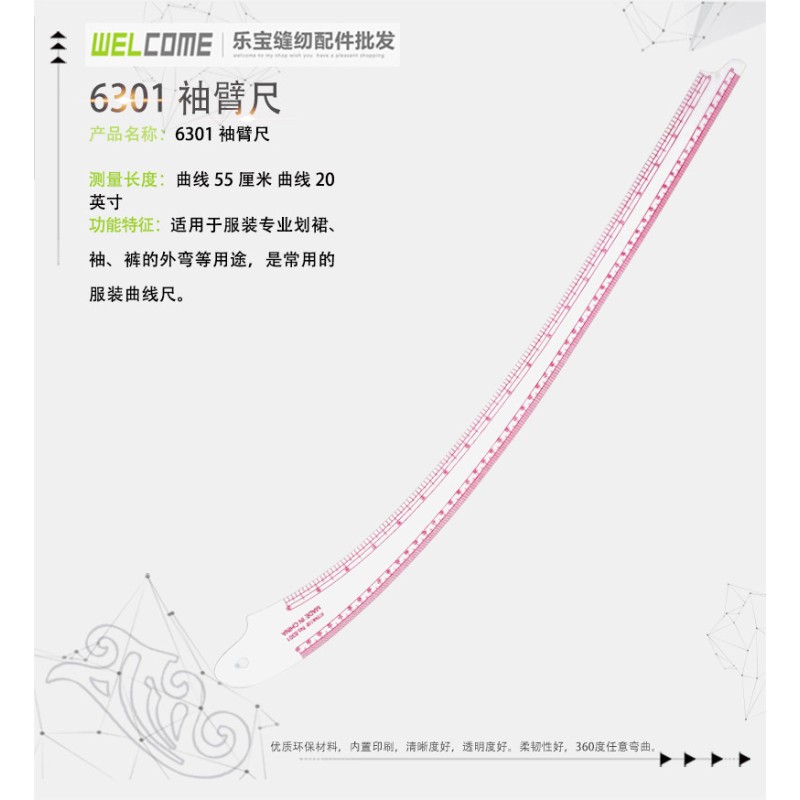 速发6301袖臂尺服装绘图设计打版尺内置式服装尺裁缝尺多功能袖弯