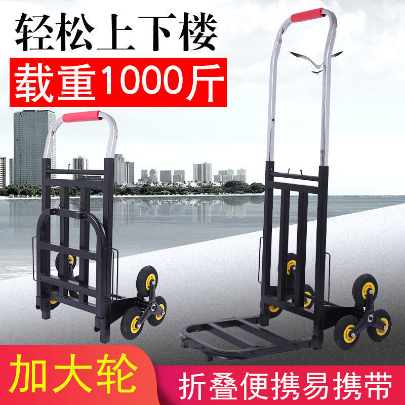 现货速发超大重型爬楼车手拉车折叠手推车拉货车搬家上下楼拖车爬