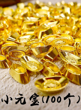 速发实心鎏金 元宝 金元宝摆件铜小号元宝 招财财旺聚财 店铺摆件