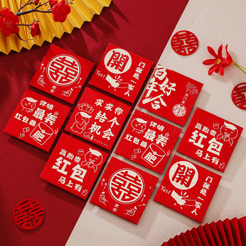 速发红包结婚专用个小创意婚礼堵门性具迷你道号红包袋喜字