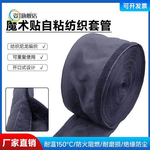 速发魔套贴纺织套管尼龙布术汽车线束绝缘保护套自粘式开口包线包