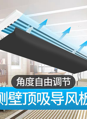 速发黑色中央空调挡风板办公室防直吹导风罩遮冷板口气出风风挡板
