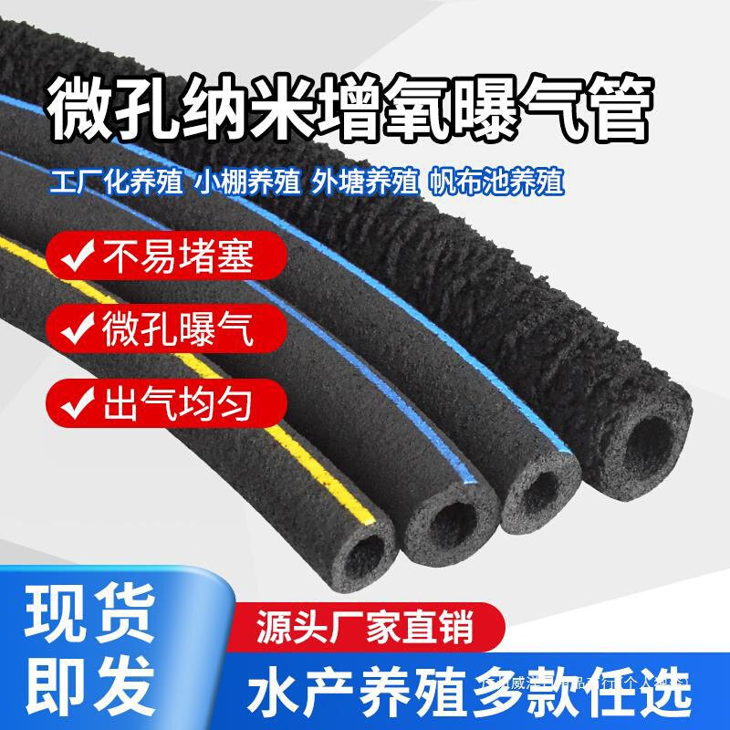 现货速发曝气管纳米管增氧管抗堵鱼鳞管爆气管水产养殖爆氧管水底