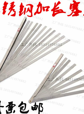 速发精密加长不锈钢塞尺测量间隙尺塞规检验塞片厚0塞2片0薄 00 4