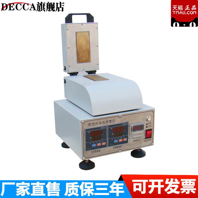速发YG605-A型熨烫升华色牢度仪单头熨烫和干热升华色牢度性能测