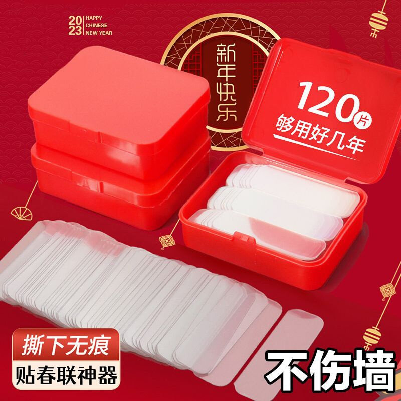 现货速发贴装饰年画贴双面胶双面胶带秋节撕对联无痕粘易秋联透明