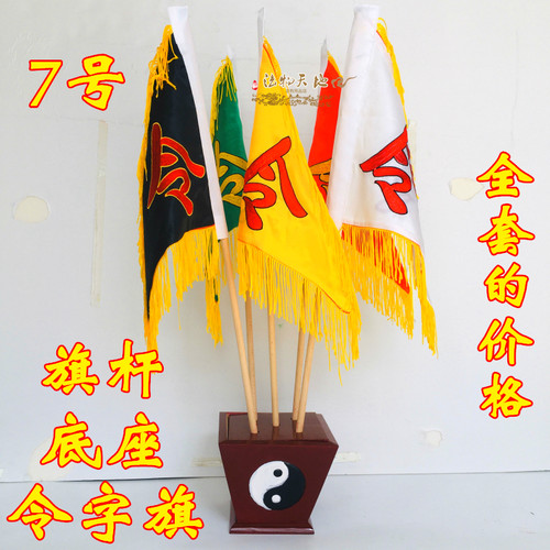 速发道士令双道家用品 五色旗五龙旗五方旗四神全五行旗 旗面令旗