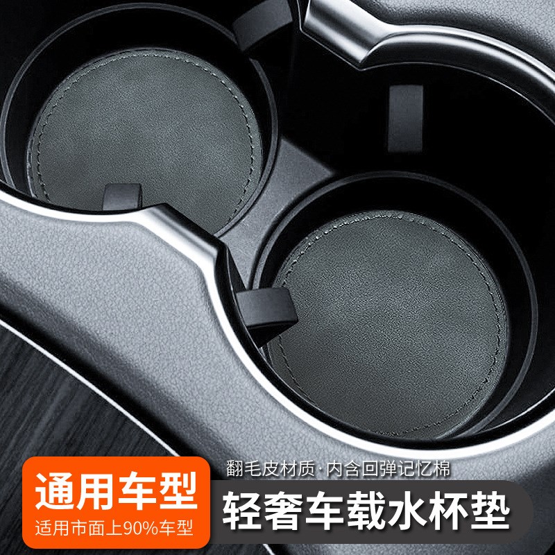 速发汽车水杯垫车载杯垫翻毛皮门槽垫车用防滑垫车饰装内用品创意