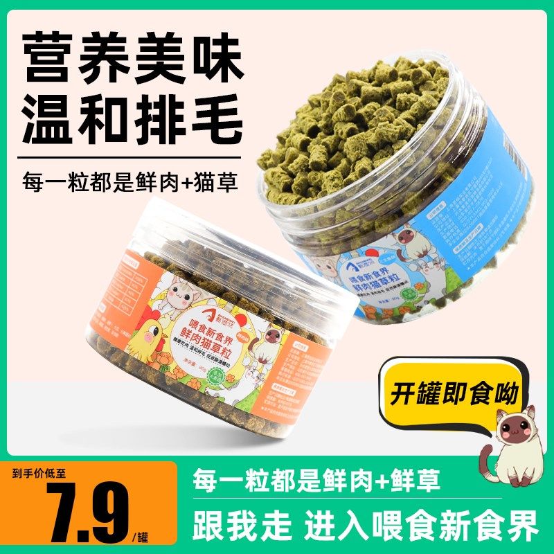 速发】粒滋味【鲜肉猫草甄冻干即食去毛球排毛磨牙洁齿猫咪奖励零