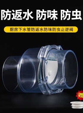 速发下水道防返水50PV器止回阀厨房下水管神臭排水管防倒灌防C止