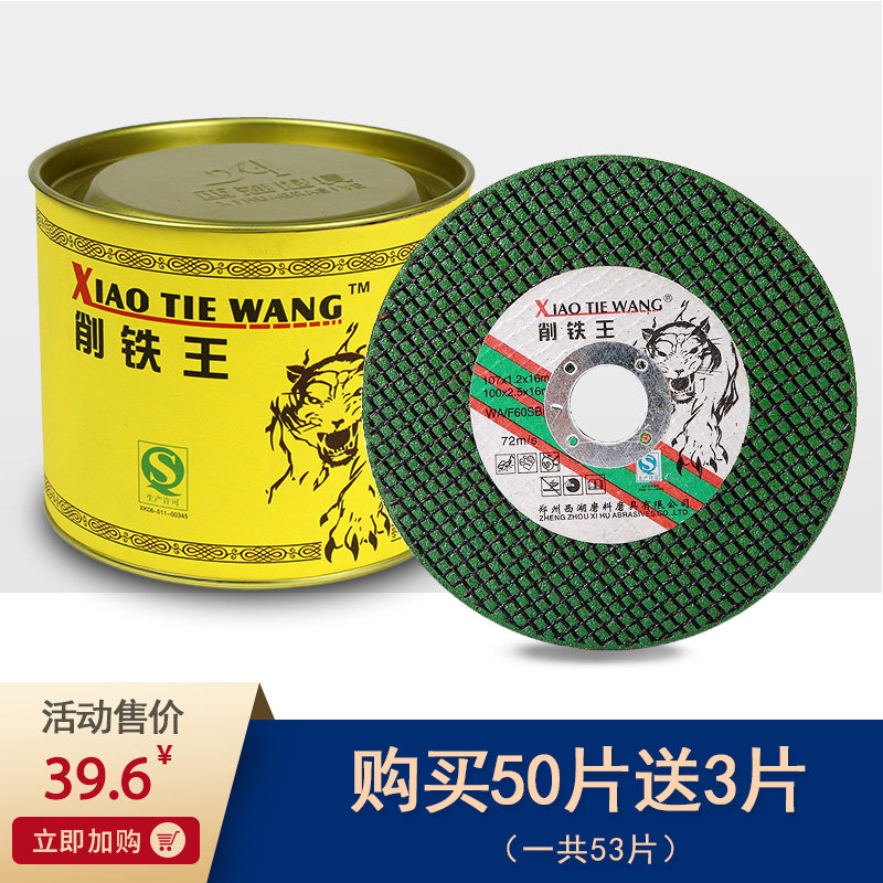 速发削光王砂轮片超薄切割片100角磨机金属不锈钢沙轮铁打磨片磨