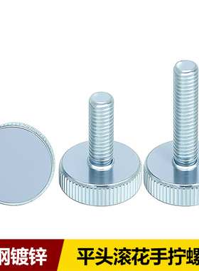速发镀锌平头滚花手拧螺丝GB85大圆头手扭调M螺栓螺钉84M5M6节MM1