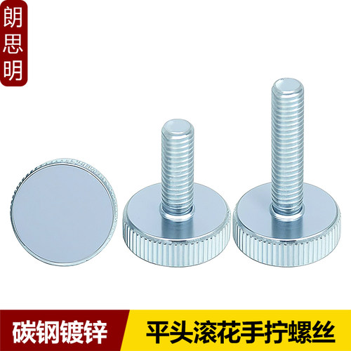速发镀锌平头滚花手拧螺丝GB85大圆头手扭调M螺栓螺钉84M5M6节MM1