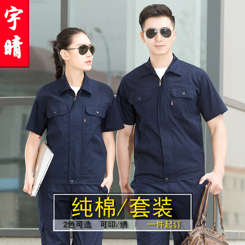 高货速发夏季短袖工作服套装男耐磨透气汽修服车间工装上衣劳保服