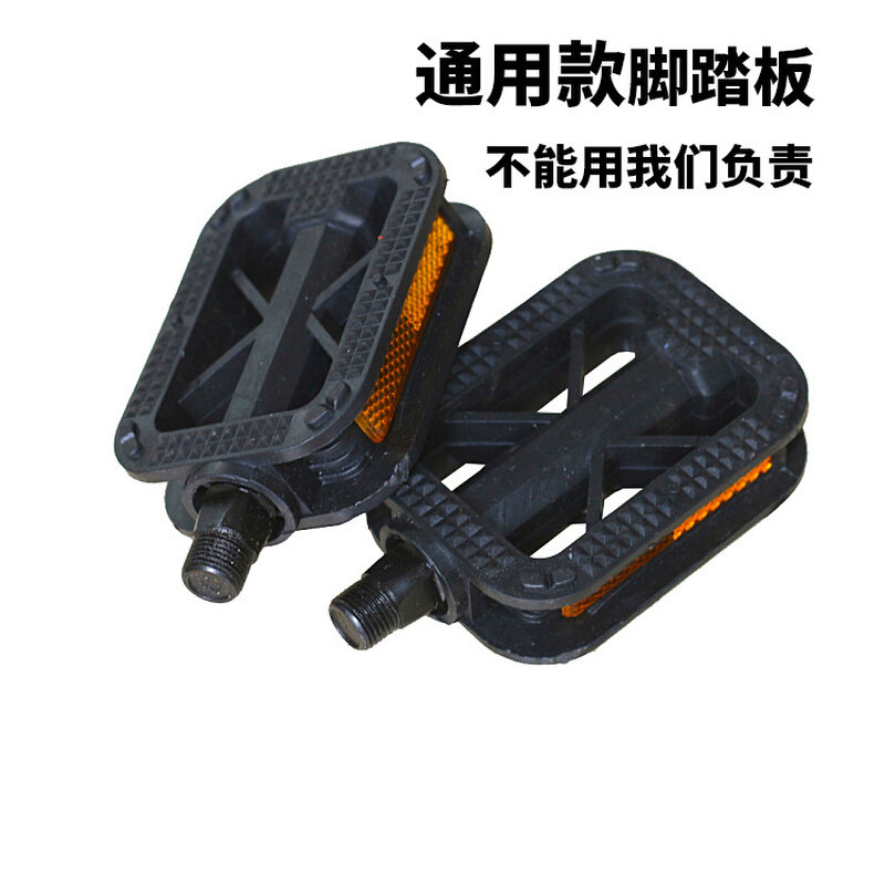 现货速发自行车配件 通用自行车脚踏板 死飞老式自行车脚蹬子单车