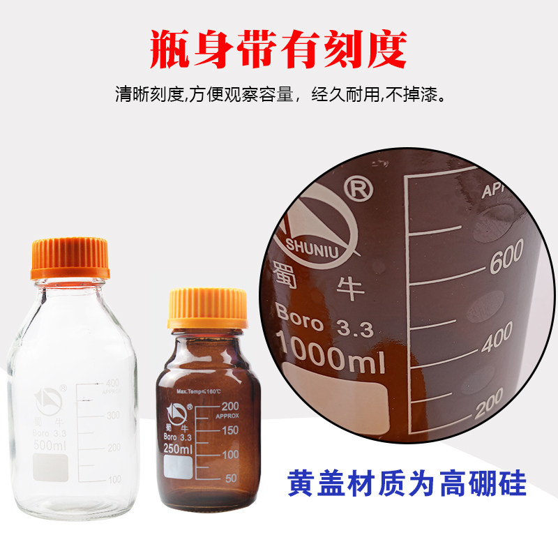 现货试剂瓶耐高温丝口瓶螺口瓶化学实K验密封高硼硅带盖玻璃试