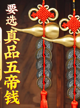 速发五币门对门铜五吊钱古钱门钱入户铜厕所卧室中国结铜钱挂件