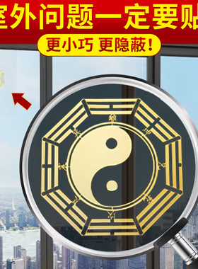 速发八卦镜贴纸家用门对门貅属窗户贴台解尖角化马路貔金麒麟