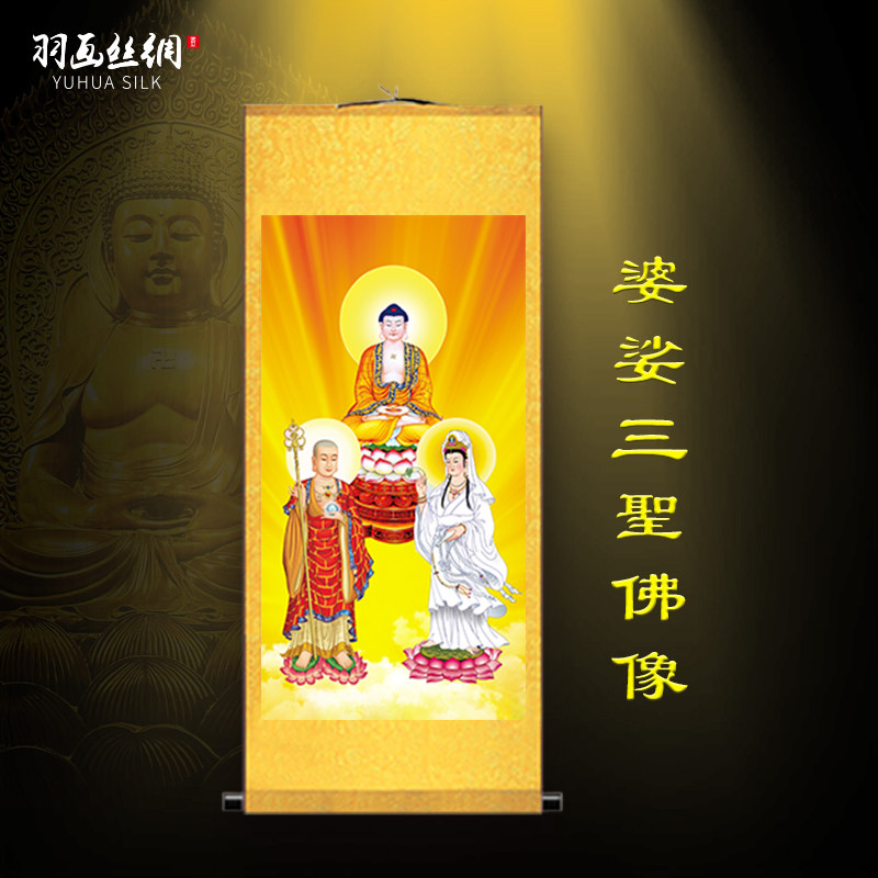 速发婆客三圣佛像供画释迦牟尼佛观音地藏王菩萨娑厅挂奉结缘