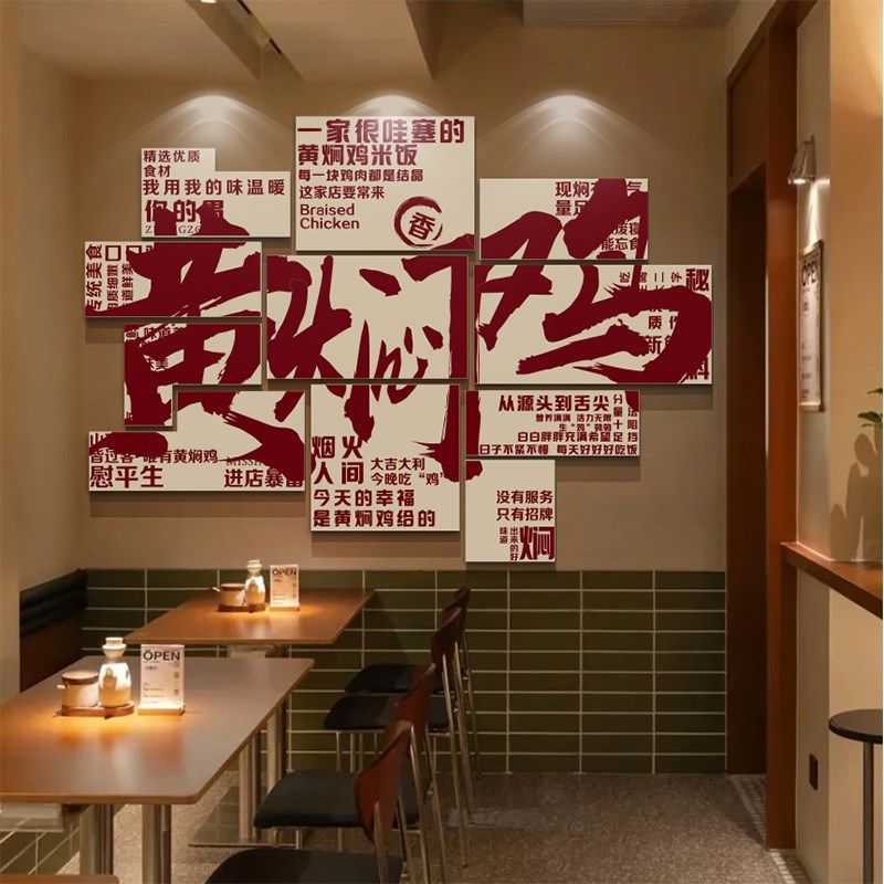 速发黄焖鸡店墙面装饰餐饮饭馆小吃创意文化背景壁纸贴画米饭排骨
