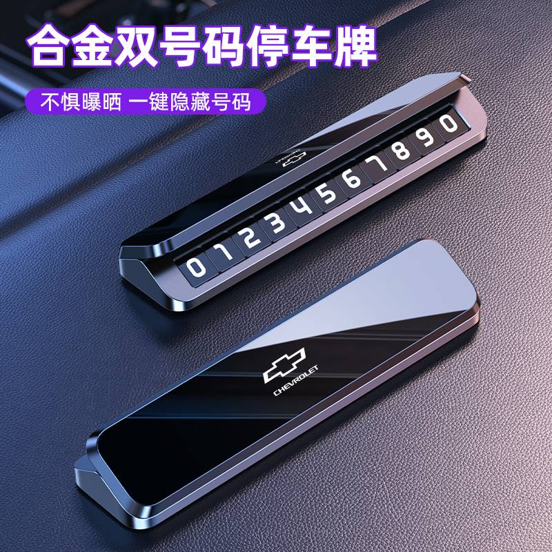 速发雪佛兰临时停车号沃牌科鲁锐迈泽宝探界者科码兹创酷挪