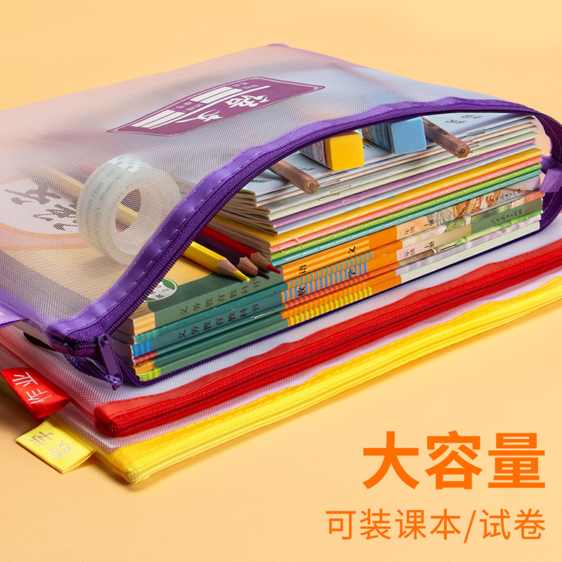 速发学科科目分类文件袋拉链双层大容量小学生用作业袋透明网纱A4