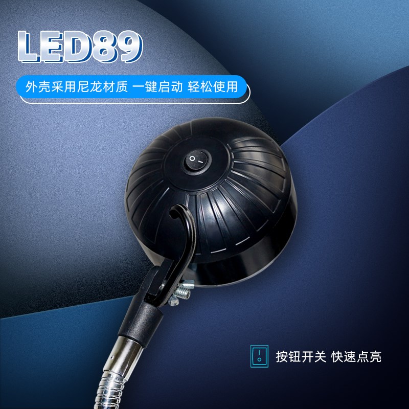 速发8E强磁座机床工作灯金属软管可定型软管工作照明灯