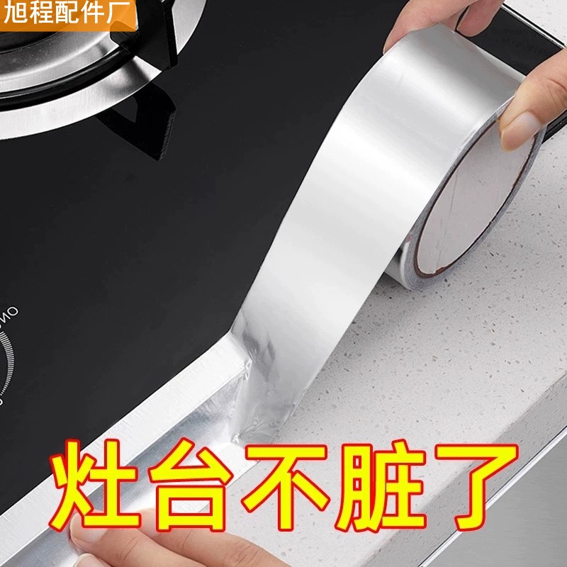 速发美缝贴厨房水槽防水贴灶防耐高封铝箔胶带水池挡水密温台霉封