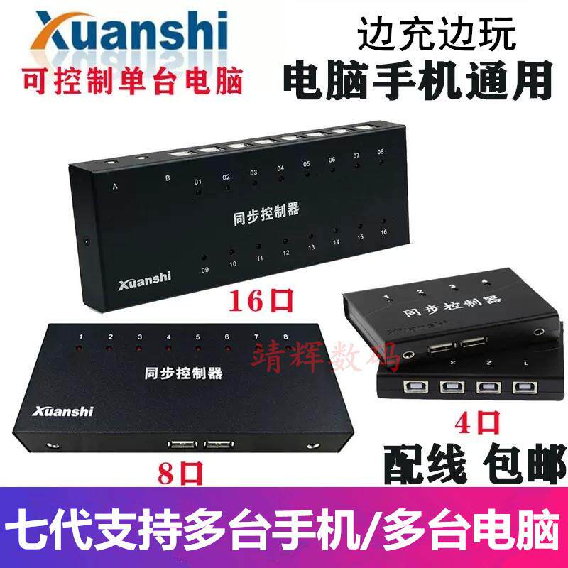 速发轩氏七代4口8口16口32口USB同步器切换器游戏dnf魔兽KVM切换