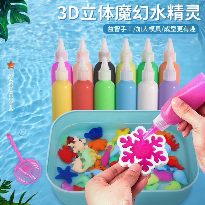 现货速发水宝宝神奇水魔幻儿童diy玩具制作材料3-6岁亲子礼物一件