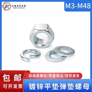 速发M4镀5M6M8410M12M20M2MM锌螺母GB6170镀锌平垫GB7镀锌弹垫GB