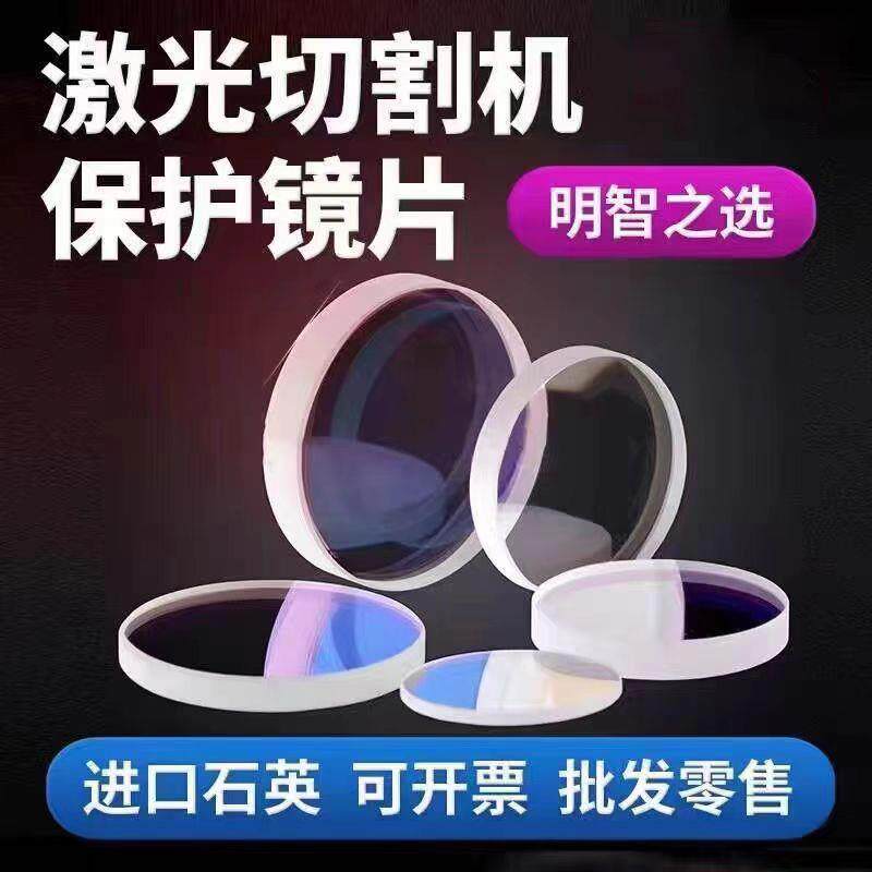 现货保护镜片石英焊接机 3p0*5 D18*T2 37*7 27.9*4.1窗口镜片
