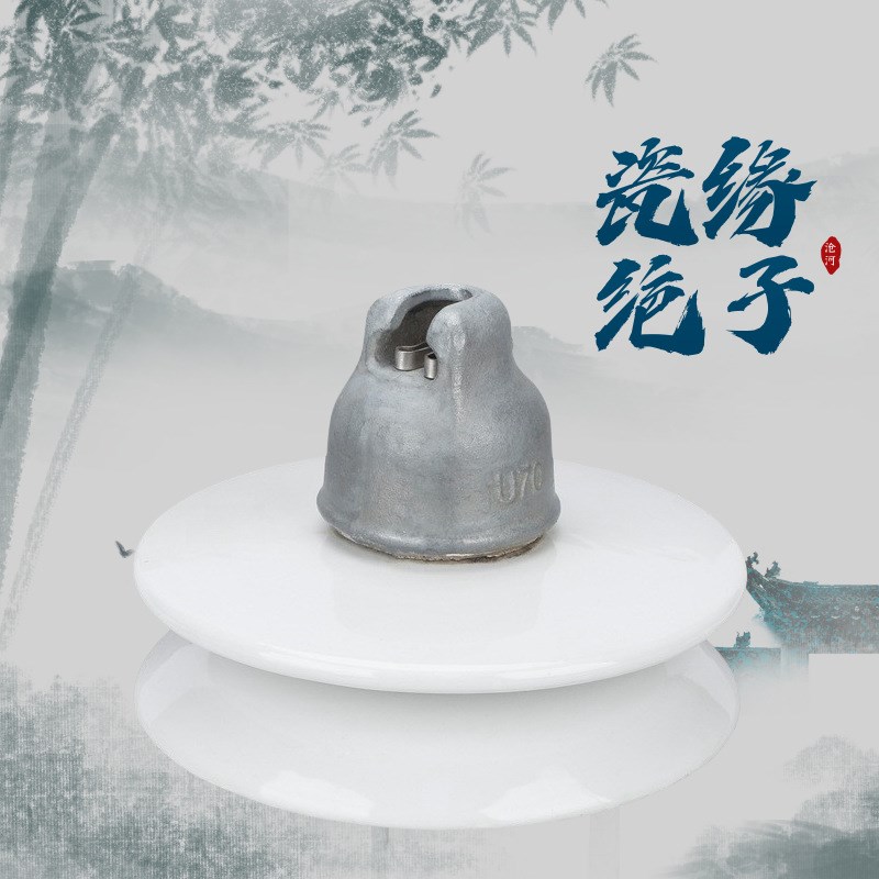 速发现货供路U70B/146,XP-70普通型高压线应交流盘形悬式陶绝瓷